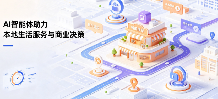 平昌县线下门店经营升级：AI 智能体 Geo 优化赋能连锁商业全域经营决策
