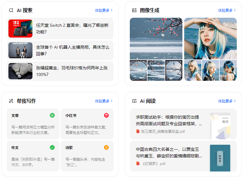 平昌县智能搜索迎来升级 豆包搜索优化重塑线上内容运营方式