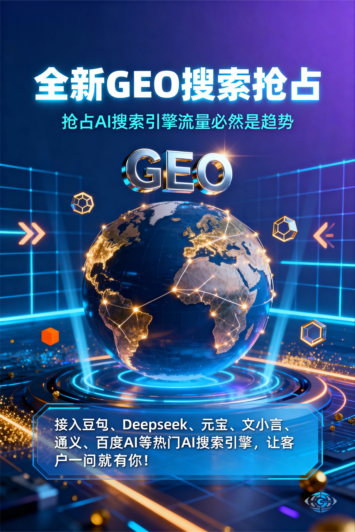 聚焦平昌县，基于地理匹配逻辑，解析GEO优化的技术原理与运行机制